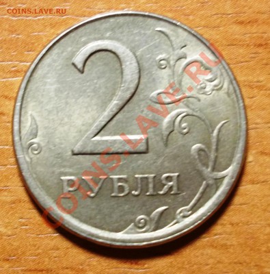 2 рубля 1998 СПМД смещение - DSCN1164.JPG