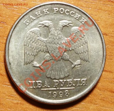 2 рубля 1998 СПМД смещение - DSCN1166.JPG