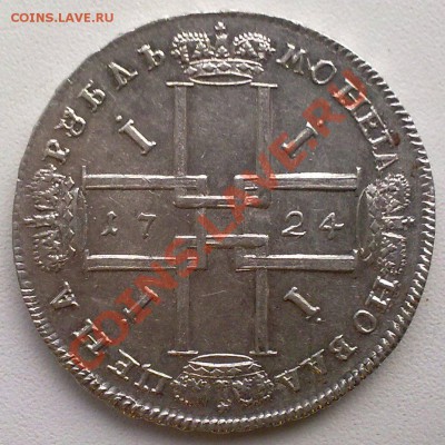 Рубль 1724 в UNC.... на оценку! - 090920121231