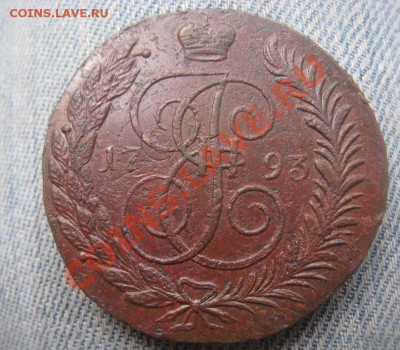 5 копеек 1793 ЕМ ПП - IMG_3794.JPG