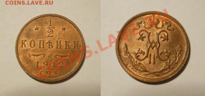 2 коп 1912 красная! до 12.09.2012 22:30 Мск - 1912
