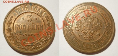 *3 копейки 1916 красная! до 12.09.2012 22:30 Мск - 4