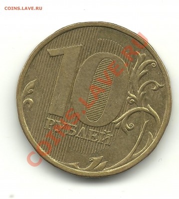 лот нечастых разновидов РФ до 11.09.12, 22-00 - 1.21Б 001