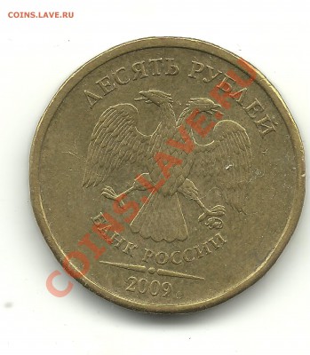лот нечастых разновидов РФ до 11.09.12, 22-00 - 1.21Б