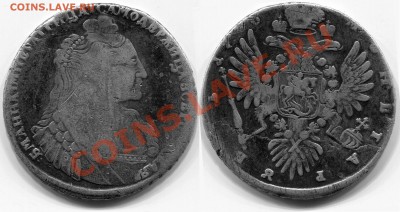 Монеты царской России - 1 рубль 1736 реставрация