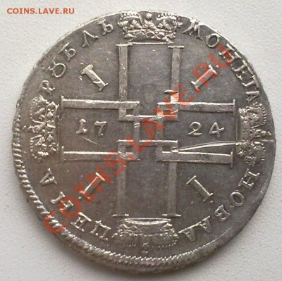 Рубль 1724 в UNC.... на оценку! - 090920121235