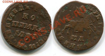 Монеты царской России - 1 копейка 1710 МД (2)