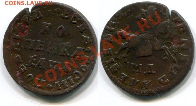 Монеты царской России - 1 копейка 1710 МД