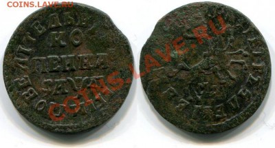 Монеты царской России - 1 копейка 1714 МД