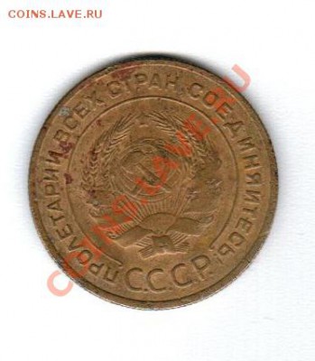 5 копеек 1929г - 20120909_182757