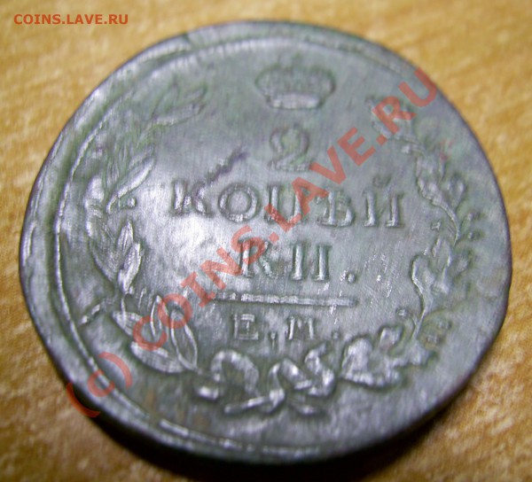 2 копейки 1817 ЕМ НМ на оценку - 2_1817_revers_cr