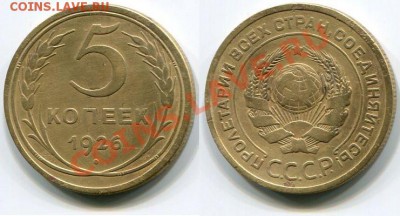 Монеты СССР - 5 копеек 1926 Федорин №8 (2)