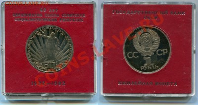 Монеты СССР - 1 рубль 1982 СССР-60 Пруф в коробочке!