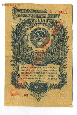 1 рубль и 25 рублей---------1947года до 13 сентября в 22:05 - img293-1