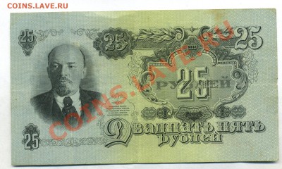 1 рубль и 25 рублей---------1947года до 13 сентября в 22:05 - img293-2