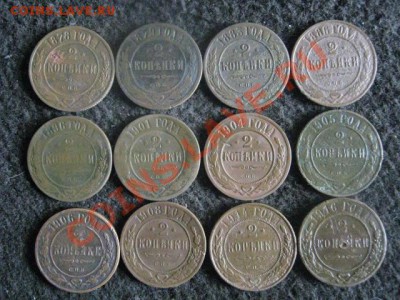 ! 2 копейки 1878-1916, 12 шт. Без повторов!  До 13.09.2012г. - пт. сб. вс 028.JPG