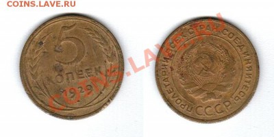 5 копеек 1929, 1930, 1931, 1943, 1950г - 20120909_182631