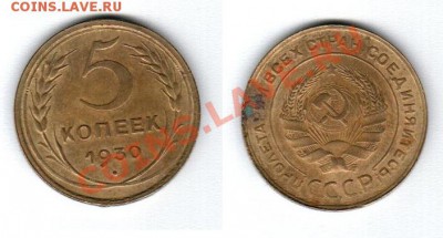 5 копеек 1929, 1930, 1931, 1943, 1950г - 20120909_195507