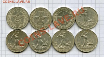 Набор, 8 полтинников1921,22(АГ),24(ТР)22,24,25,26,27(ПЛ) - img695