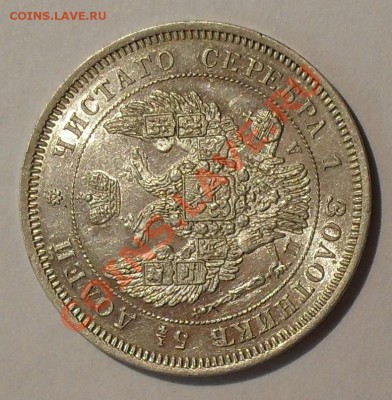 25 копеек 1847 года ПА - SDC19707.JPG