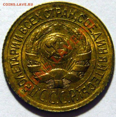 1 копейка 1934г ,aUNC Штемпельная- ок.12,09,12 в 22,00 - P1030429.JPG