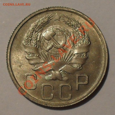 20 копеек 1921 и 1935 гг. - SDC19666.JPG