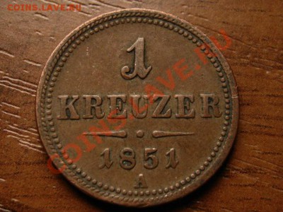 Австрия 4 крейцер 1851 А   до 14.09 в 21.00 - IMG_3394
