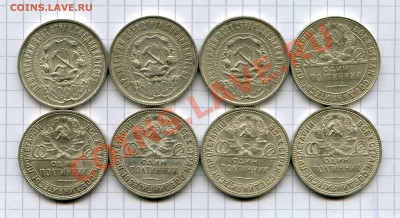 Набор, 8 полтинников1921,22(АГ),24(ТР)22,24,25,26,27(ПЛ) - img709