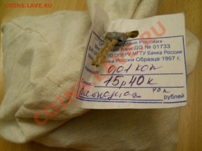 Мешки 1 и 5 копеек Сбербанк - DSCN0140.JPG