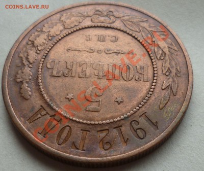 5 КОПЕЕК 1912 год.(красивая в коллекцию)до14.09.12 в 23.00! - P1030788.JPG