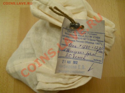 Мешки 1 и 5 копеек Сбербанк - DSCN0144.JPG