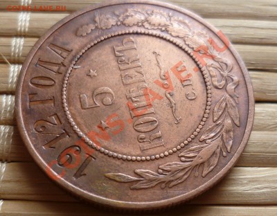 5 КОПЕЕК 1912 год.(красивая в коллекцию)до14.09.12 в 23.00! - P1030786.JPG