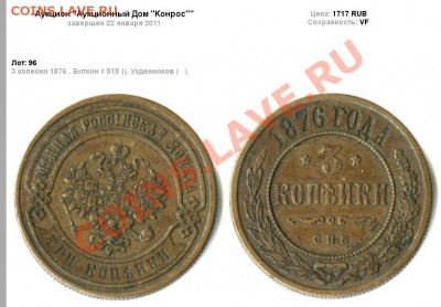 3 копейки 1876 СПБ - прлоло.JPG