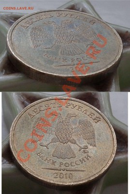 5 руб 2012 + 10 руб 2010 - Безымянный-1