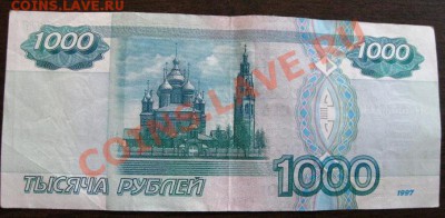 1000 рублей 1997 без модификации - 1001.JPG