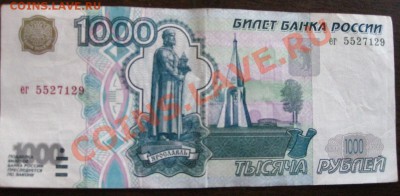 1000 рублей 1997 без модификации - 1002.JPG