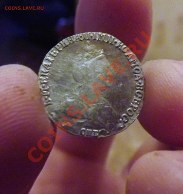 гривенник 1784 год. оценка - Безимени-1