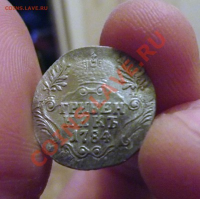 гривенник 1784 год. оценка - Безимени-12