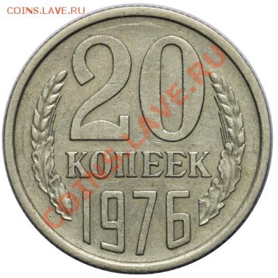 20 коп 1976 - www.coins.ee_0517.JPG