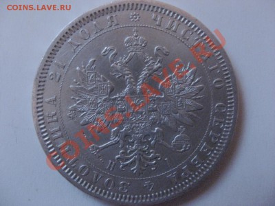 рубль 1868г - 2616300302_1