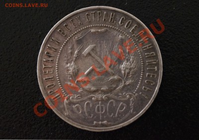 1 рубль 1921,1924 - 192120llll617
