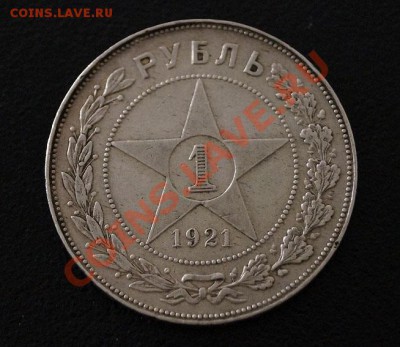1 рубль 1921,1924 - 1921j