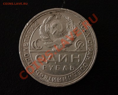 1 рубль 1921,1924 - _DSC0621