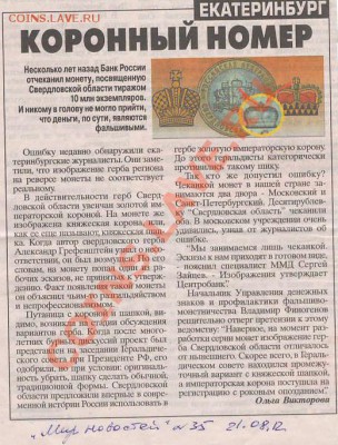 Коронный номер - Екатеринбург - вырезка.JPG