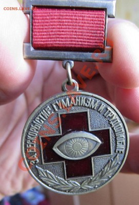 за бескорыстие гуманизм и трудолюбие, оценка - IMG_3129.JPG