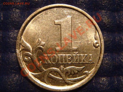1 коп. 1998 с-п Шт.1 Моск-ая ЗЕРКАЛЬНАЯ до 20:00 13.09.2012 - DSC03700.JPG