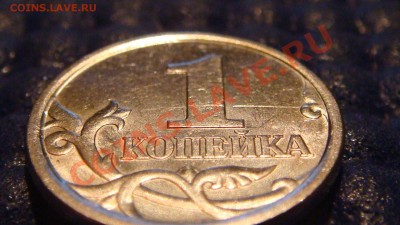 1 коп. 1998 с-п Шт.1 Моск-ая ЗЕРКАЛЬНАЯ до 20:00 13.09.2012 - DSC03701.JPG