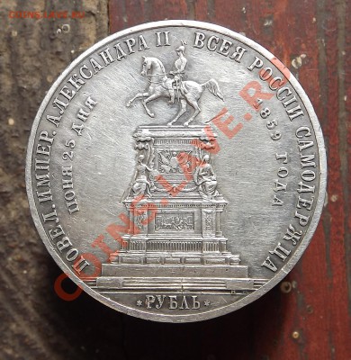 определение рубля "конь" 1859 год - Безименикдеподцуко-2