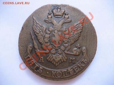 5 копеек 1791 год. - монеты 106
