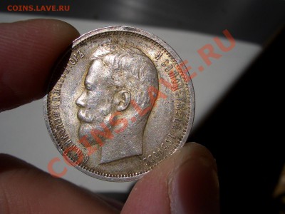 50 копеек 1912г. Штемп. блеск+патина16.09.2012- 22-00. - 50 kopeek 1912-13 041